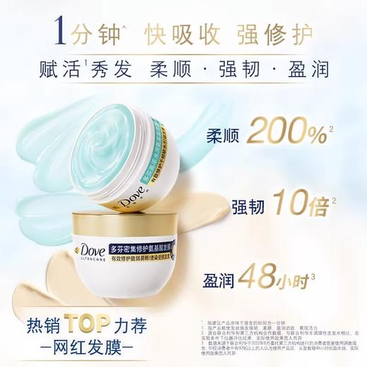【品牌直发】Dove多芬致臻氨基酸发膜小金碗护发强韧柔顺修复干枯染烫受损260g 商品图5