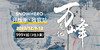 【23/24开板收官站】通化万峰  2023年12月9日-12月12日 4日滑雪之旅 商品缩略图0