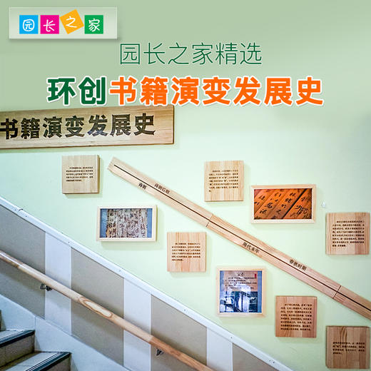 书籍演变发展史 商品图0