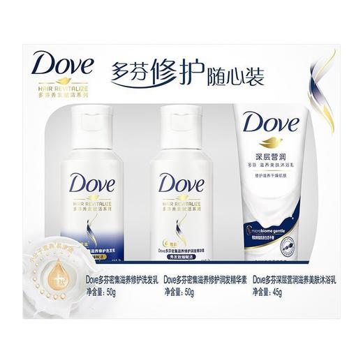 【品牌直发】多芬密集滋养修护旅行装洗护三件套护发素沐浴露洗发水旅行装 商品图2