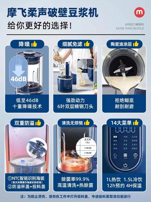 【春上新】10楼 摩飞  多功能破壁机MR8201  吊牌价799元  活动价529元 商品图2