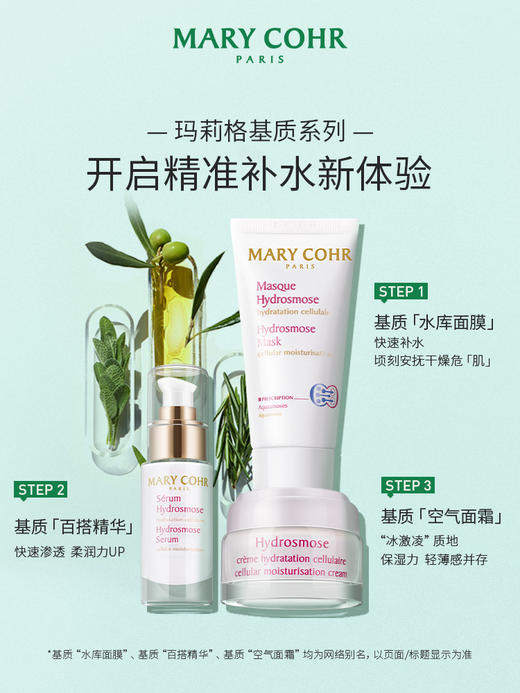 【472元会员福利】玛莉格滋润修护面膜50ml   商品图2