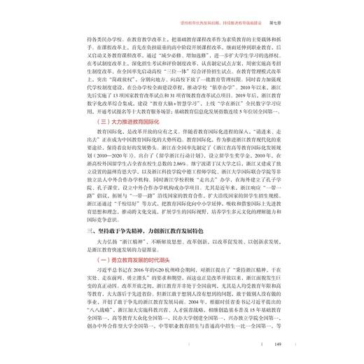 中国特色社会主义在浙江的实践（第四版）/第4版/谭劲松/金一斌/张国宏/詹真荣/浙江大学出版社/高等学校德育统编教材 商品图3