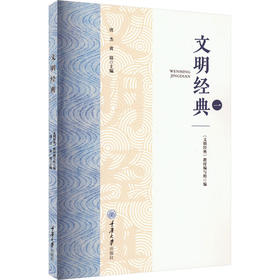 文明经典 1