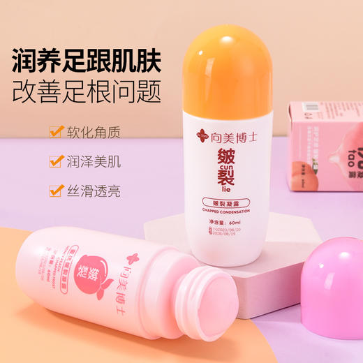 【29.9抢4瓶！手足皴裂膏】滋养足根，养护干裂，滋养保湿柔软肌肤，滋养皲裂凝露，蜜桃味脚后跟冻裂修复霜防皴膏手足护理防裂膏 商品图1