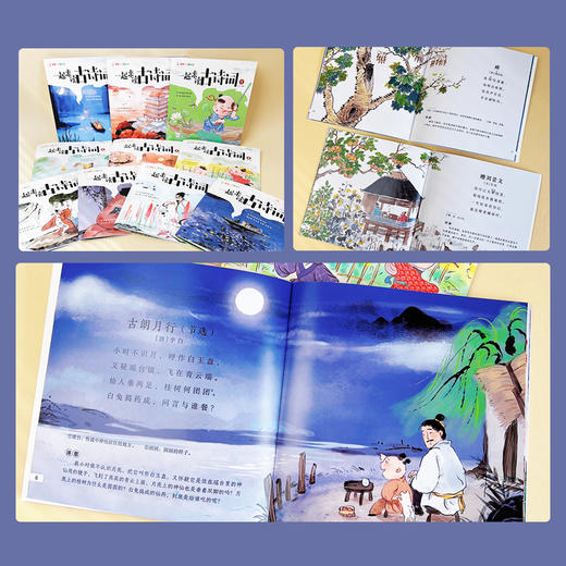 亲亲科学图书馆：一起来读古诗词（共10册） 商品图9