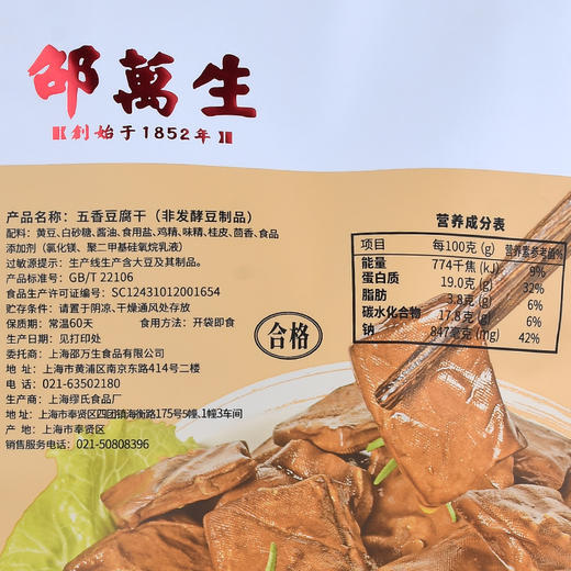 邵万生烤麸干面筋干货五香豆腐干豆皮食材凉拌菜熟食正宗上海特产258g 商品图2