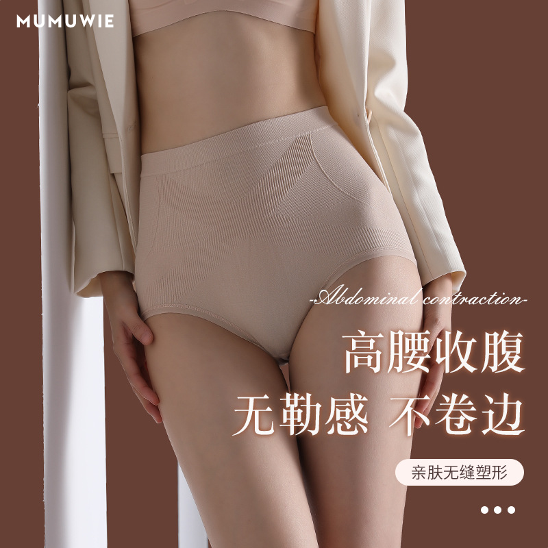 【超值三条装】日本MUMUWIE高腰收腹塑臀裤 产后内裤束腰收腹裤塑腰 3D提臀翘臀
