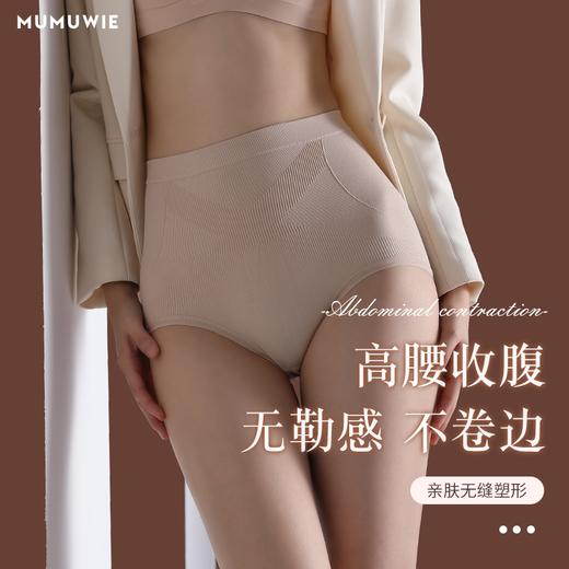 【超值三条装】日本MUMUWIE高腰收腹塑臀裤 产后内裤束腰收腹裤塑腰 3D提臀翘臀 商品图0