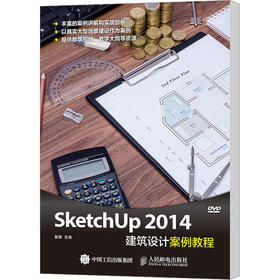 Sketchup 2014建筑设计案例教程