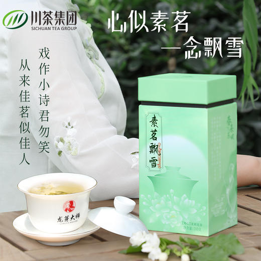 茶叶 龙芽大师 素茗飘雪 茉莉花茶 2024新茶 伴手礼盒 川茶集团 知心 茶饮 100g 商品图0
