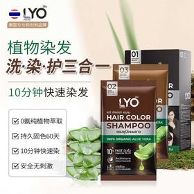 【海关保税发货】LYO植物洗染护三合一染发剂 30ml/包*6/盒 洗头等于染发 送染发工具