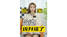 你家冷烫该升级了