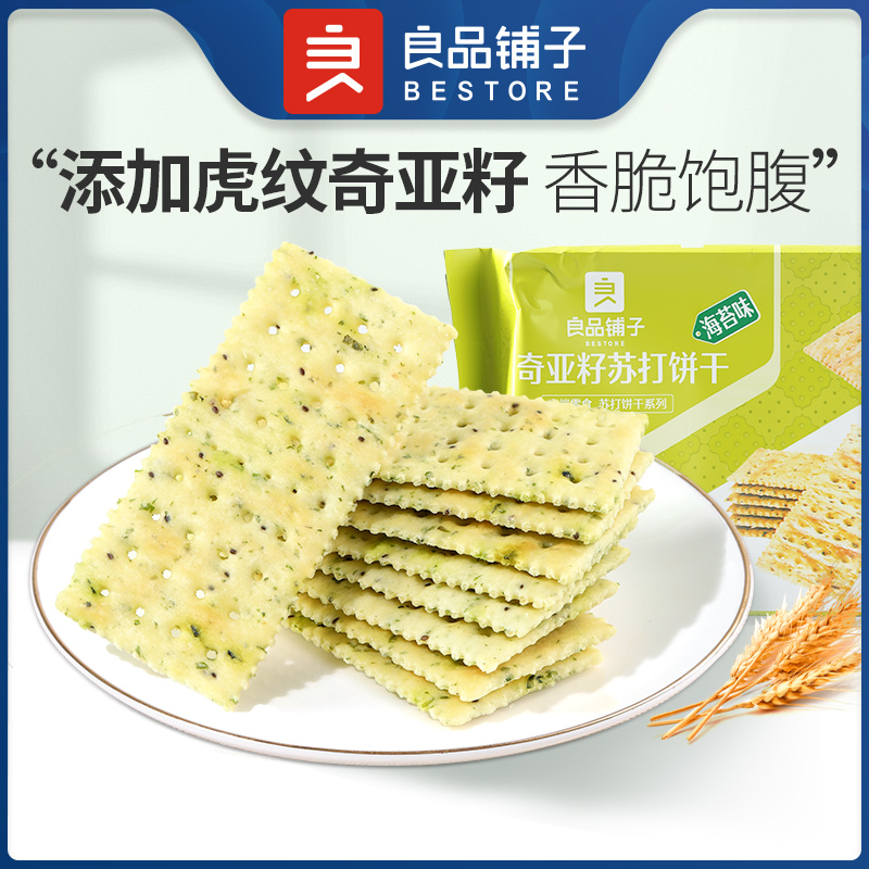 奇亚籽苏打饼干 (海苔味)250gx1盒