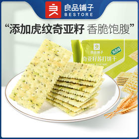 良品铺子|【爆款满减】奇亚籽苏打饼干 (海苔味)250gx1盒（单拍不发货）