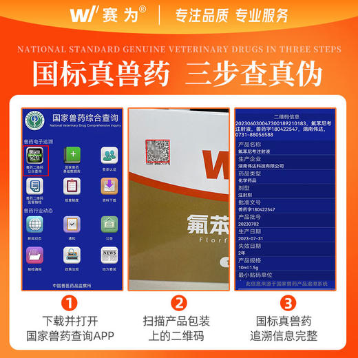 赛为氟苯尼考兽用注射液肺炎猪牛羊咳喘针剂呼吸道咳嗽药正品兽药 商品图3
