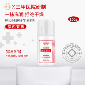 娇本神经酰胺维生素E乳100g(泵头装)