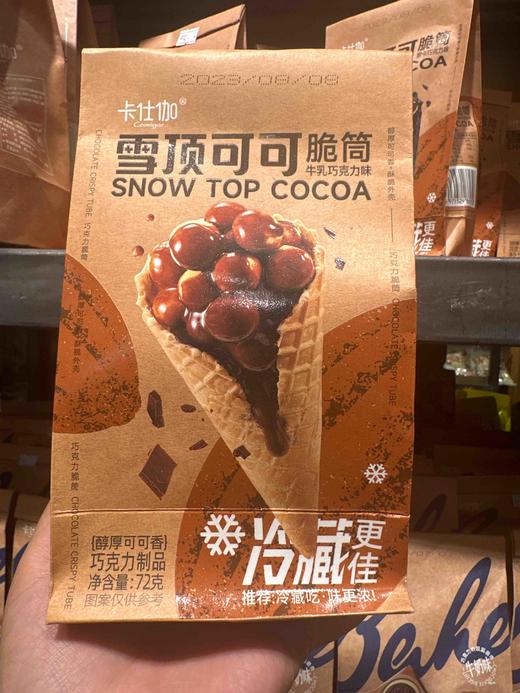 卡仕伽雪顶可可脆筒牛乳巧克力味72克 商品图0
