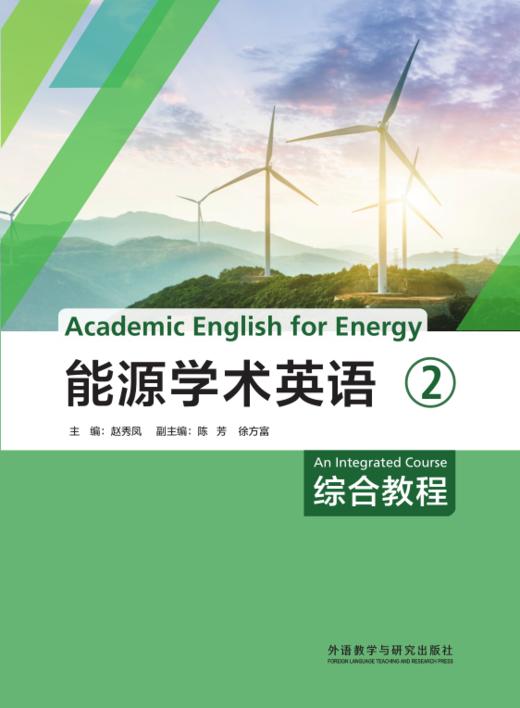 能源学术英语综合教程1 商品图3