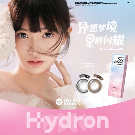 海昌星眸异想日抛美瞳5片装 商品图1
