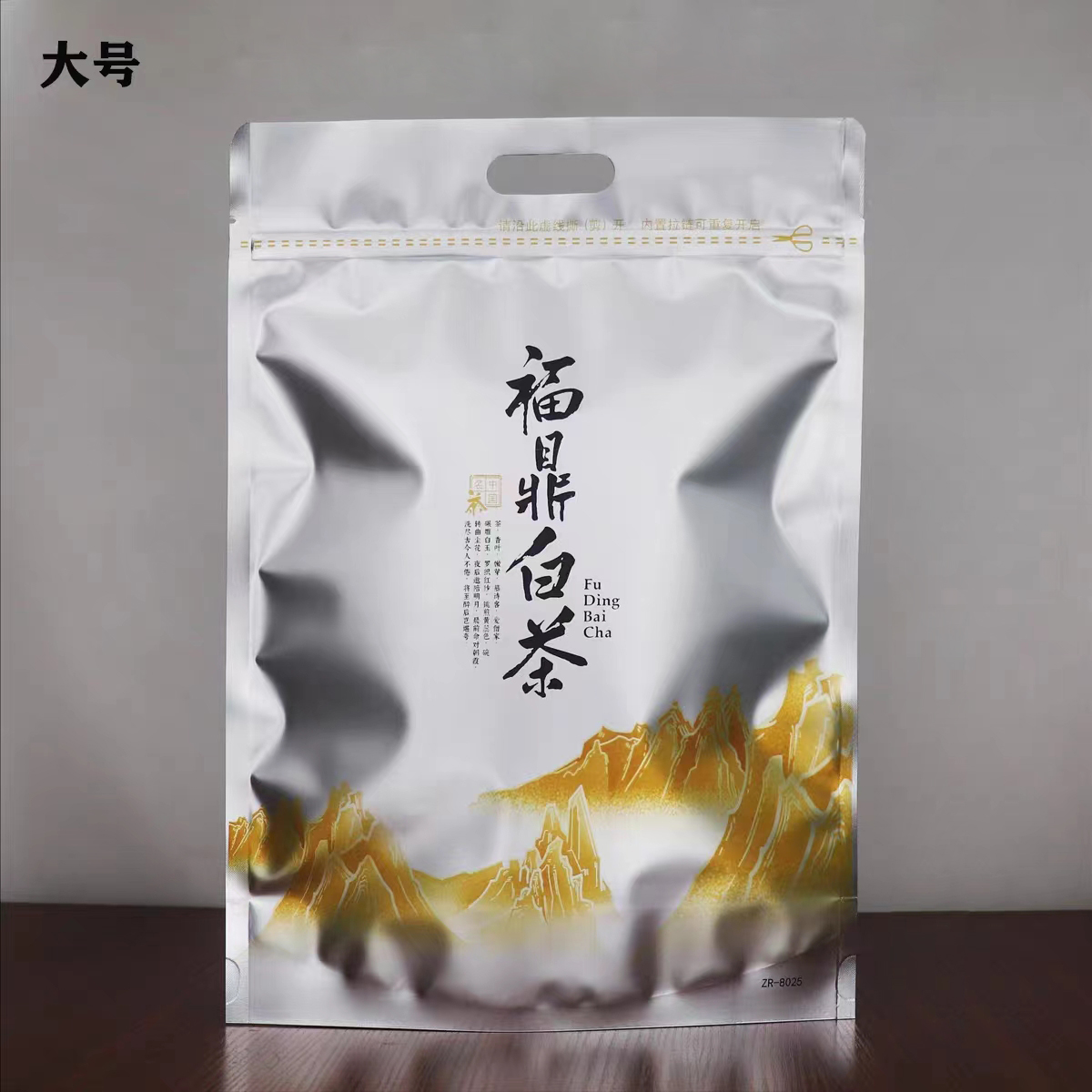 福鼎白茶拉链袋【大号】1元一个/满300元河南省内包邮