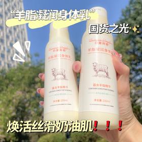 【39.9抢4瓶！羊脂凝润身体乳】滋润保湿防干裂润肤乳全身可用持久留香