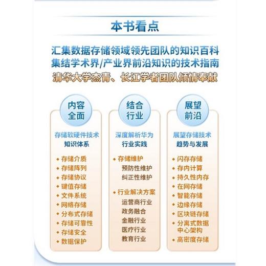数据存储架构与技术 商品图3