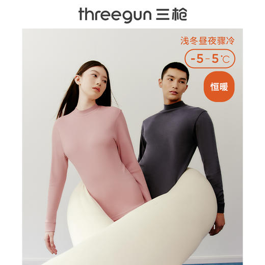 Threegun三枪 【舒肤棉】半高领男士内衣套装秋衣秋裤-23821D021 商品图6
