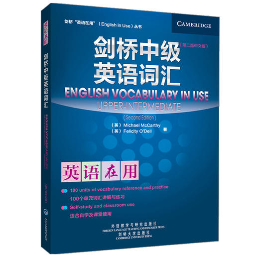 英语在用 剑桥初级英语词汇+中级+gao级 商品图2