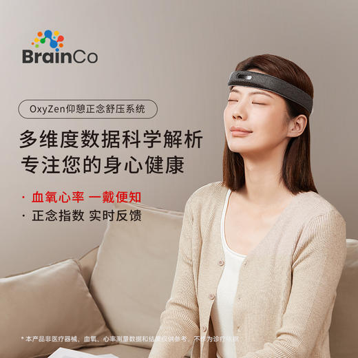 【智能穿戴】BrainCo-Easleep仰憩智能头戴 商品图2
