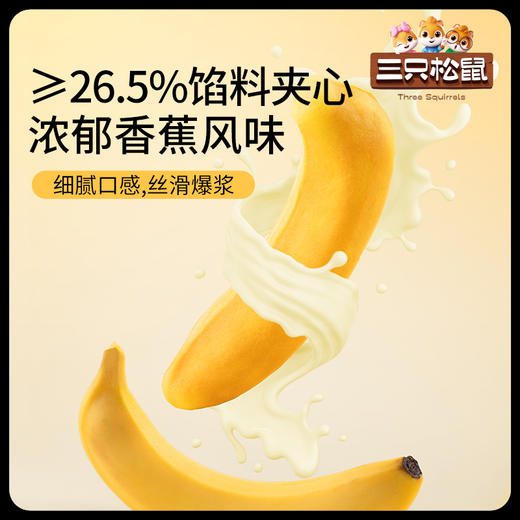 【爆款直降】【三只松鼠】香蕉面包400g/8根x2箱-fx 商品图0