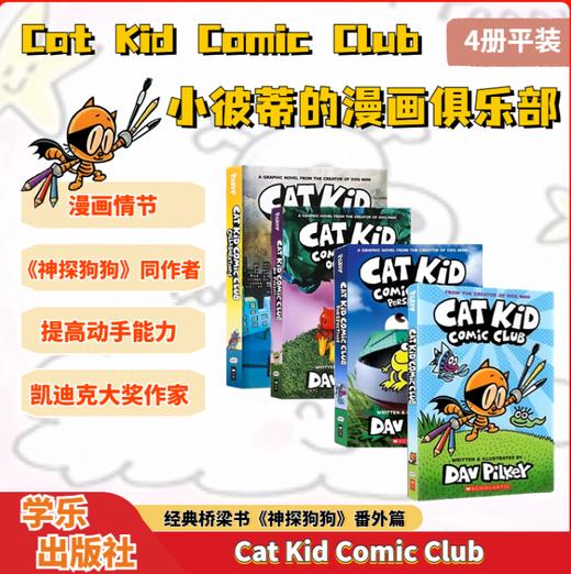 学乐 经典桥梁书系列 （神探狗狗、内裤超人、老鼠记者等） 商品图2