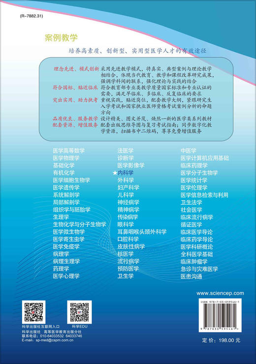 内科学（案例版 第2版）/刘世明 商品图1