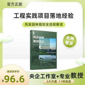 风景园林规划设计