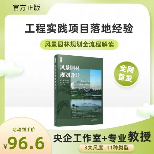风景园林规划设计 商品图0