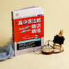 高中语法题精讲精练 大夏书系 赵临 王汝荣主编 商品缩略图3