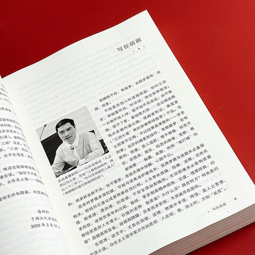 破执 治学知行录 大夏书系 名家谈教育 潘新和教授 商品图7