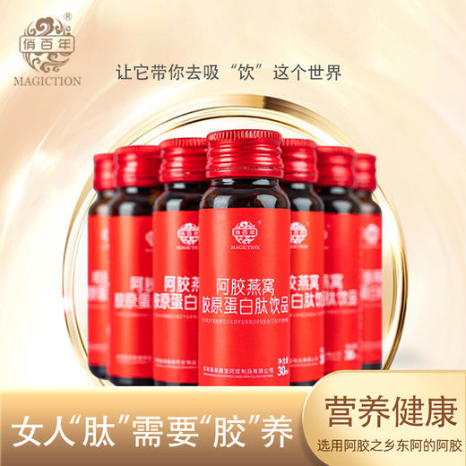 阿胶燕窝胶原蛋白多肽饮 商品图0