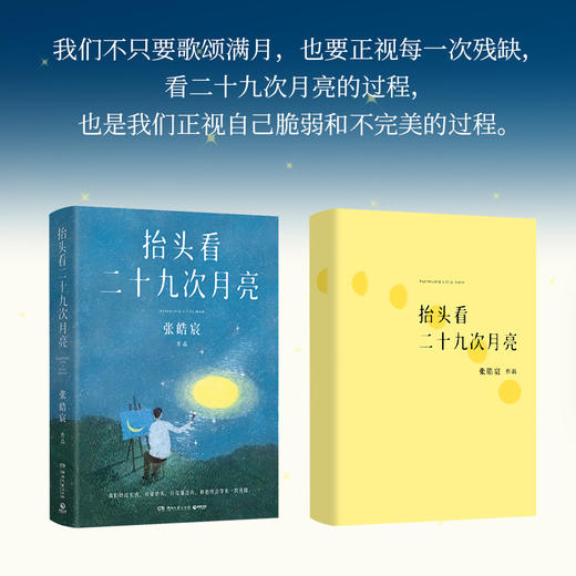 抬头看二十九次月亮 商品图2