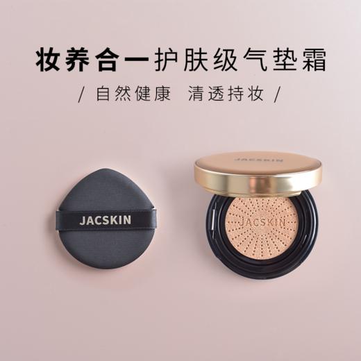 JACSKIN金钻瓷肌气垫霜 商品图1