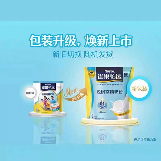 雀巢怡运脱脂高钙奶粉400g 商品图1