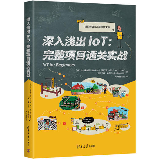 深入浅出IoT完整项目通关实战 商品图0