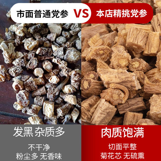 野生无硫党参 煲汤食材 商品图2