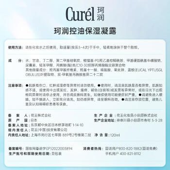珂润（Curel）控油保湿凝露120ml 护肤化妆品清爽保湿敏肌适用成毅代言新年礼物 商品图7