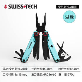 【16合一 前卫审美 艺术撞色】瑞士科技SWISS TECH 变色龙多功能工具钳