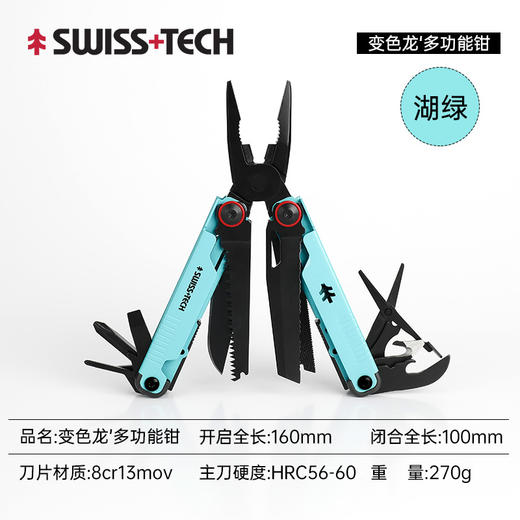 【16合一 前卫审美 艺术撞色】瑞士科技SWISS TECH 变色龙多功能工具钳 商品图0