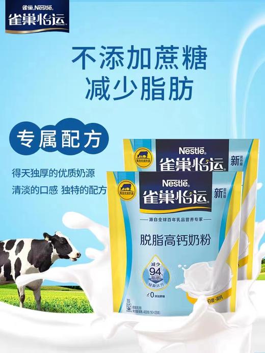 雀巢怡运脱脂高钙奶粉400g 商品图3