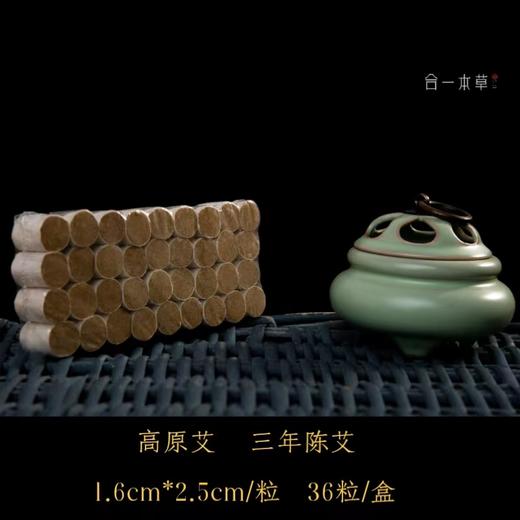 合一本草 三年艾炷 1.6cm*2.5cm/粒 36粒/盒 商品图4