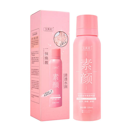 【29.9抢三瓶！光感素颜喷雾】一喷一抹，全身焕亮水光肌，不假白水润保湿烟酰胺防水防汗身体素颜霜喷雾 商品图4