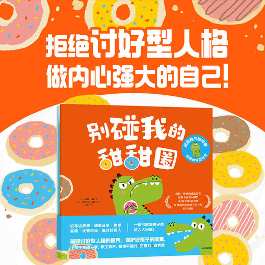 别碰我的甜甜圈 : 拒绝讨好型社交（全3册） 商品图1